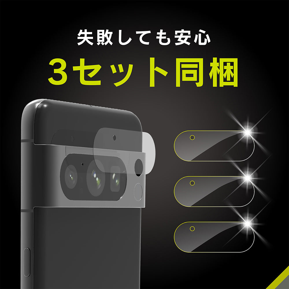 for Pixel レンズを守る 高透明 レンズ保護フィルム 3枚セット(販売終了)