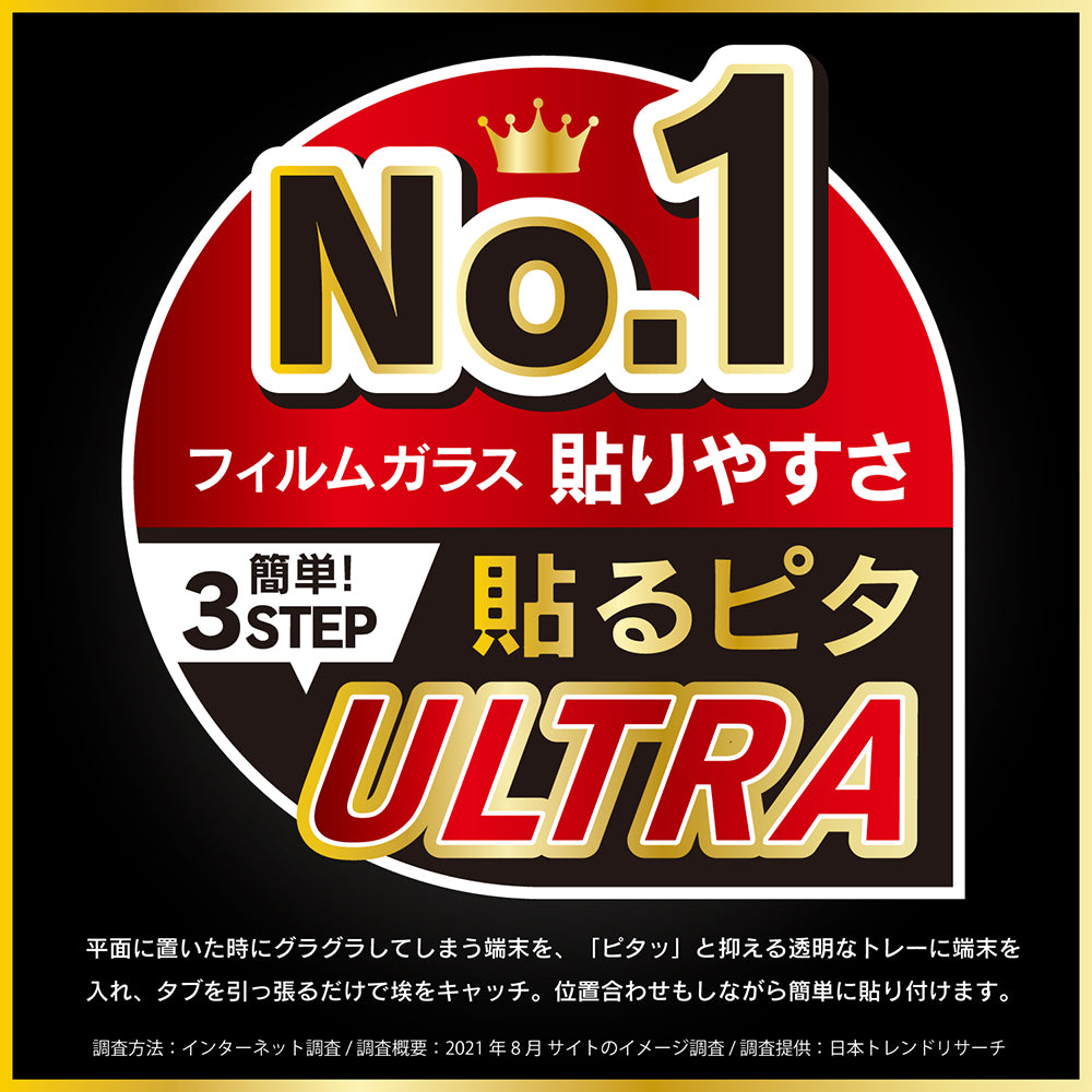 for iPhone 黄色くないブルーライト低減 フレームガラス(販売終了)