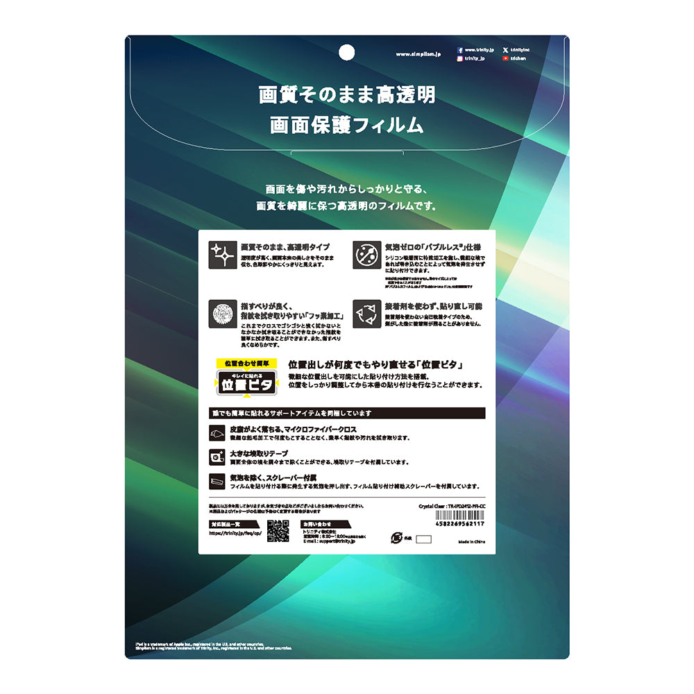 for iPad高透明 画面保護フィルム 位置ピタ