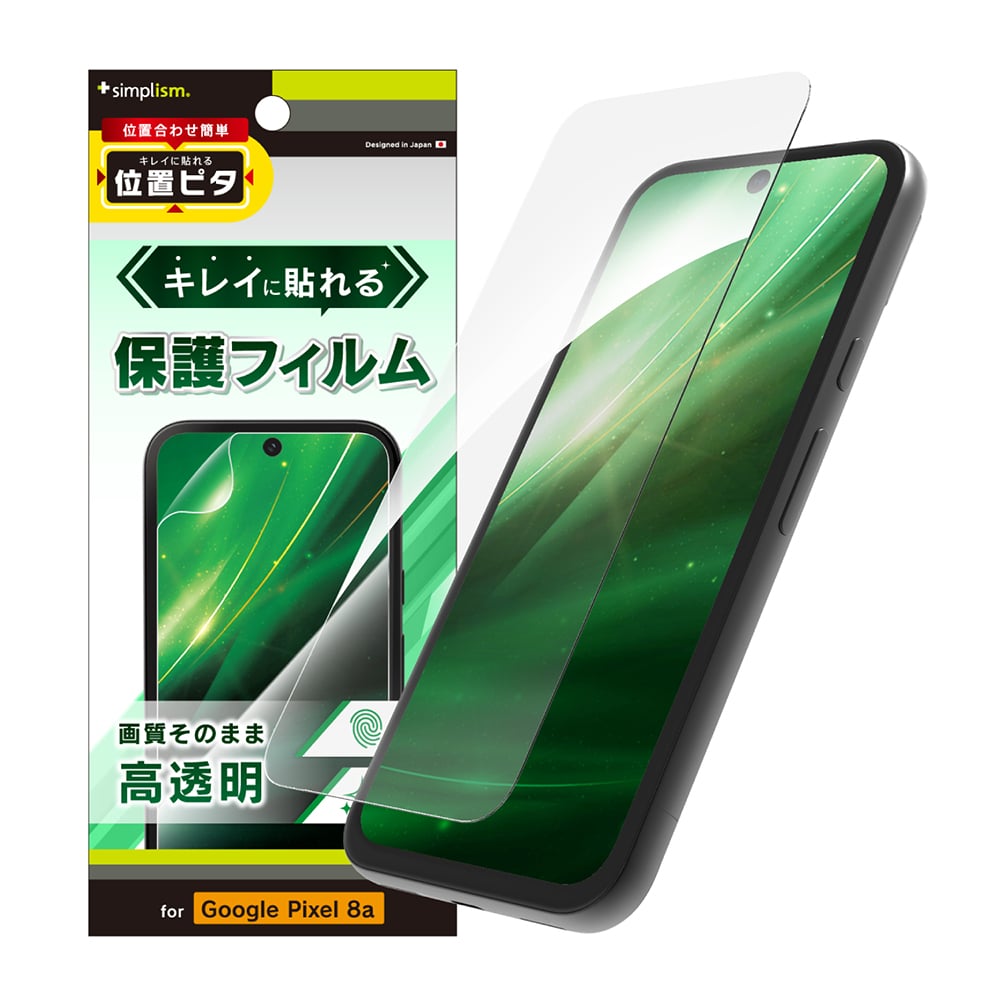 for Pixel 高透明 画面保護フィルム 位置ピタ