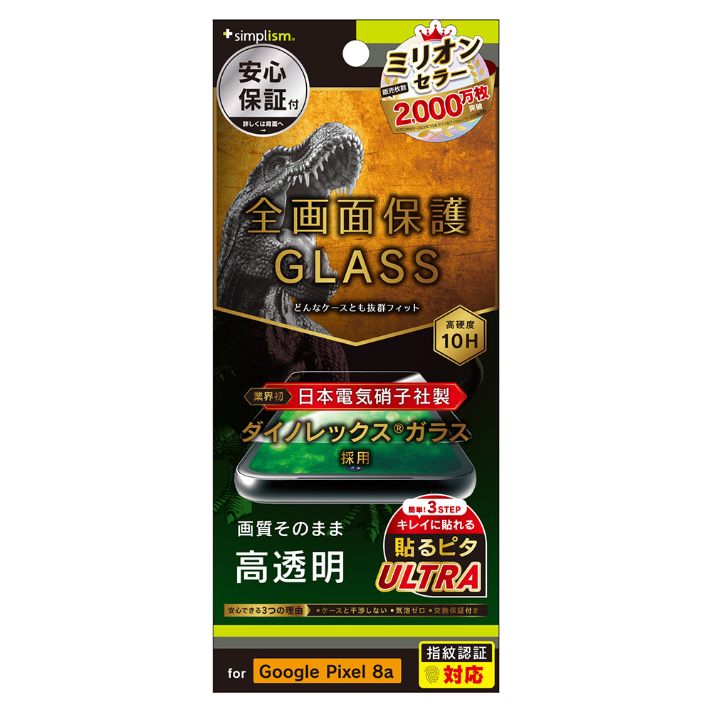 for Pixel ケースとの相性抜群 Dinorex 高透明 画面保護強化ガラス