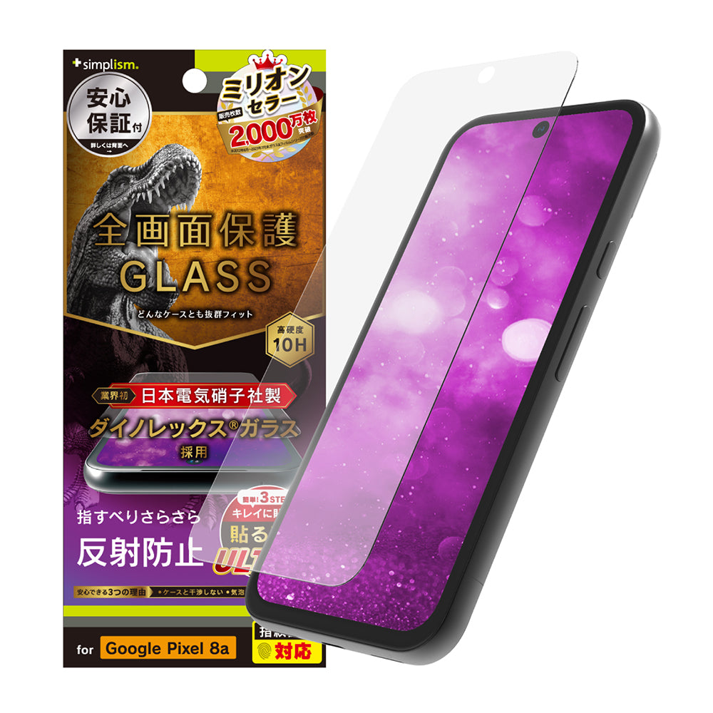 for Pixel ケースとの相性抜群 Dinorex 反射防止 画面保護強化ガラス
