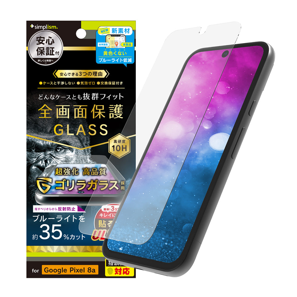 for Pixel ケースとの相性抜群 ゴリラガラス 反射防止 黄色くないブルーライト低減 画面保護強化ガラス