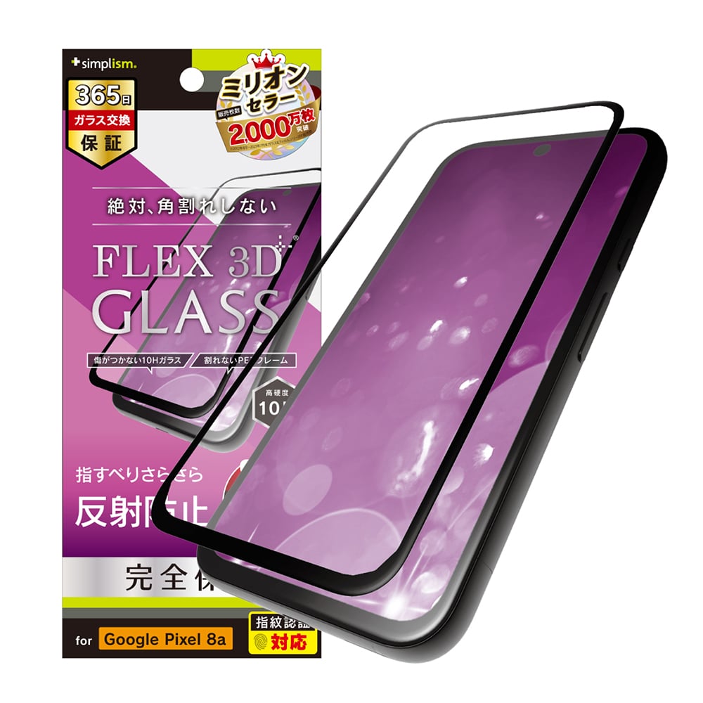 for Pixel [FLEX 3D] 反射防止 複合フレームガラス