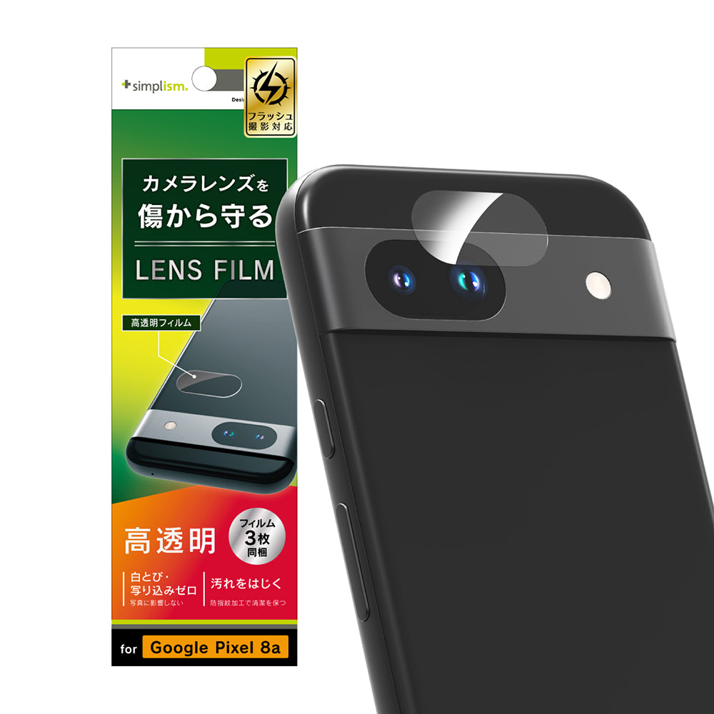 for Pixel 高透明 レンズ保護フィルム 3枚セット