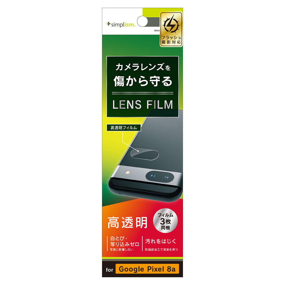 for Pixel 高透明 レンズ保護フィルム 3枚セット