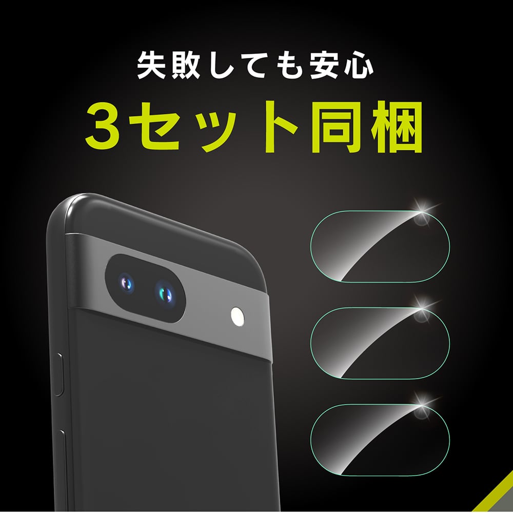 for Pixel 高透明 レンズ保護フィルム 3枚セット