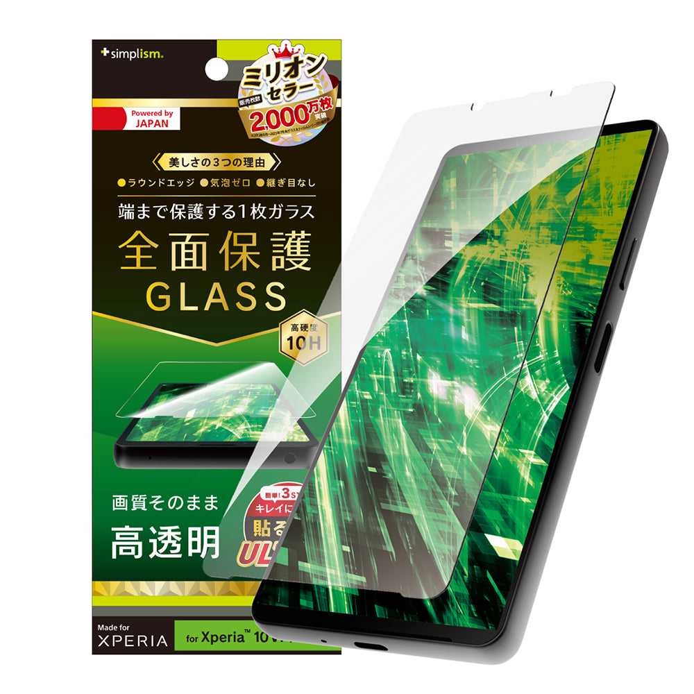 for Xperia 高透明 画面保護強化ガラス