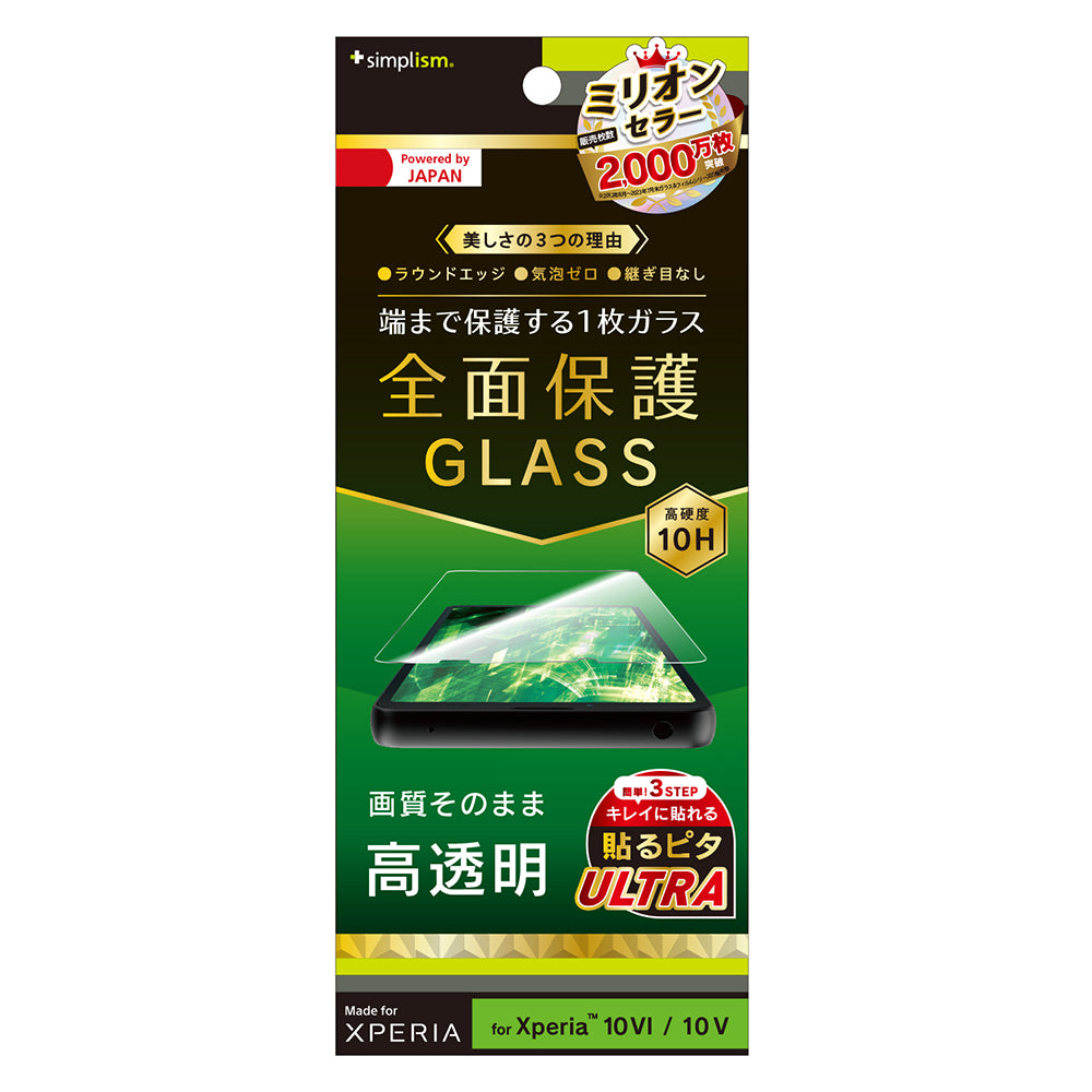 for Xperia 高透明 画面保護強化ガラス