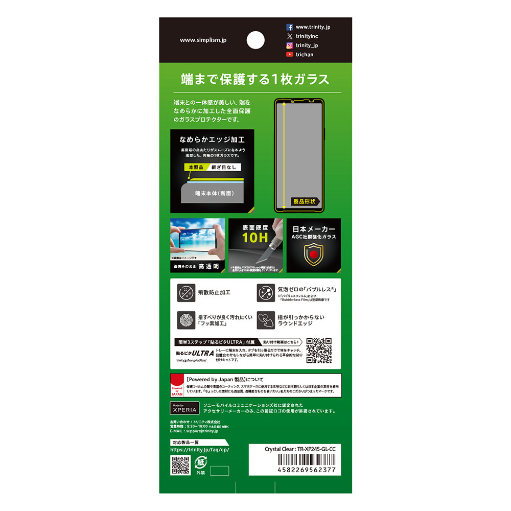 for Xperia 高透明 画面保護強化ガラス