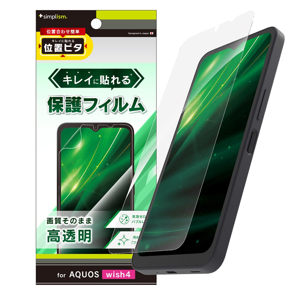 for AQUOS 高透明 画面保護フィルム 位置ピタ