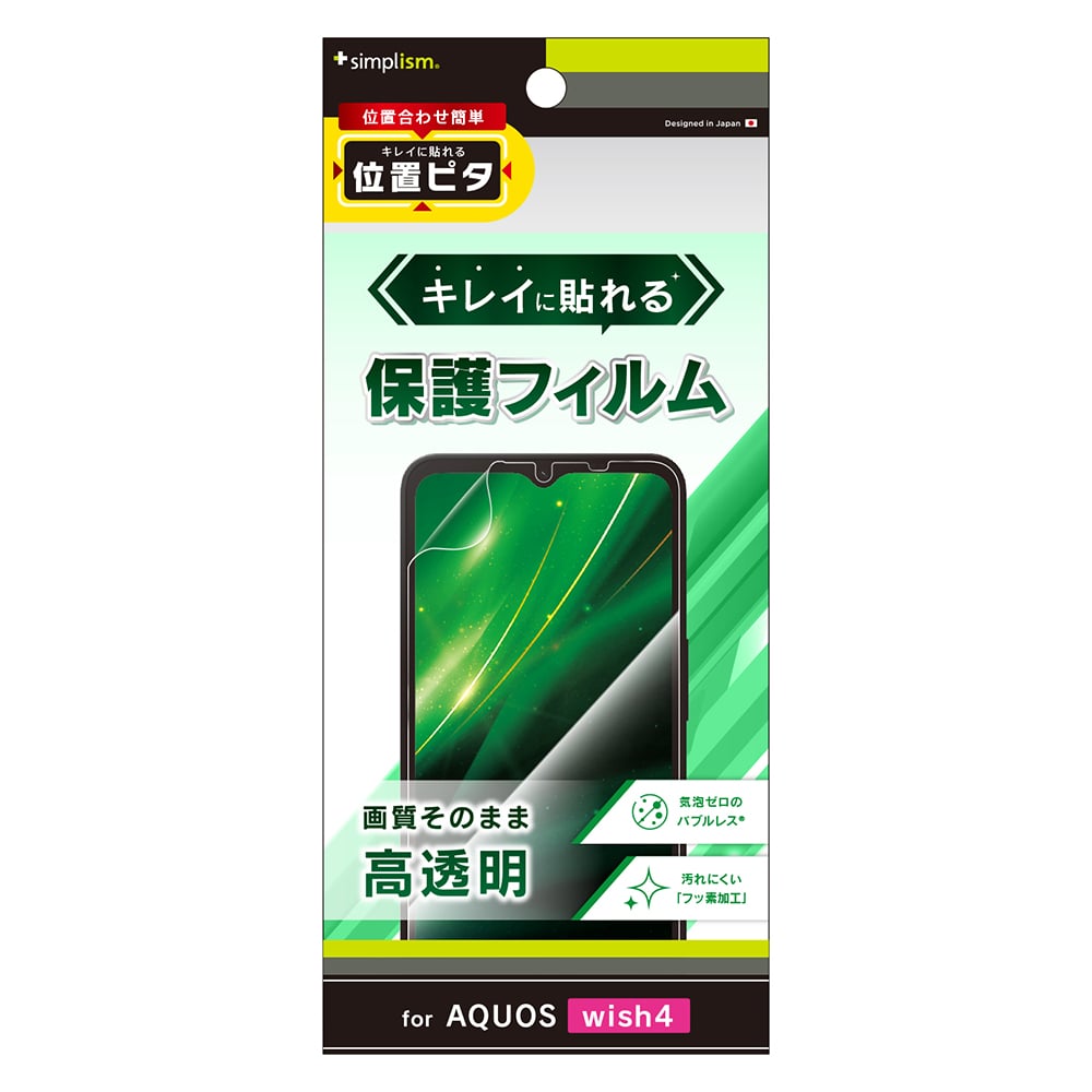 for AQUOS 高透明 画面保護フィルム 位置ピタ