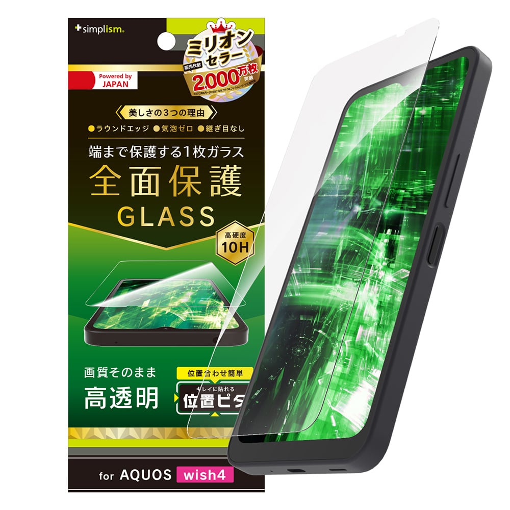 for AQUOS 高透明 画面保護強化ガラス 位置ピタ