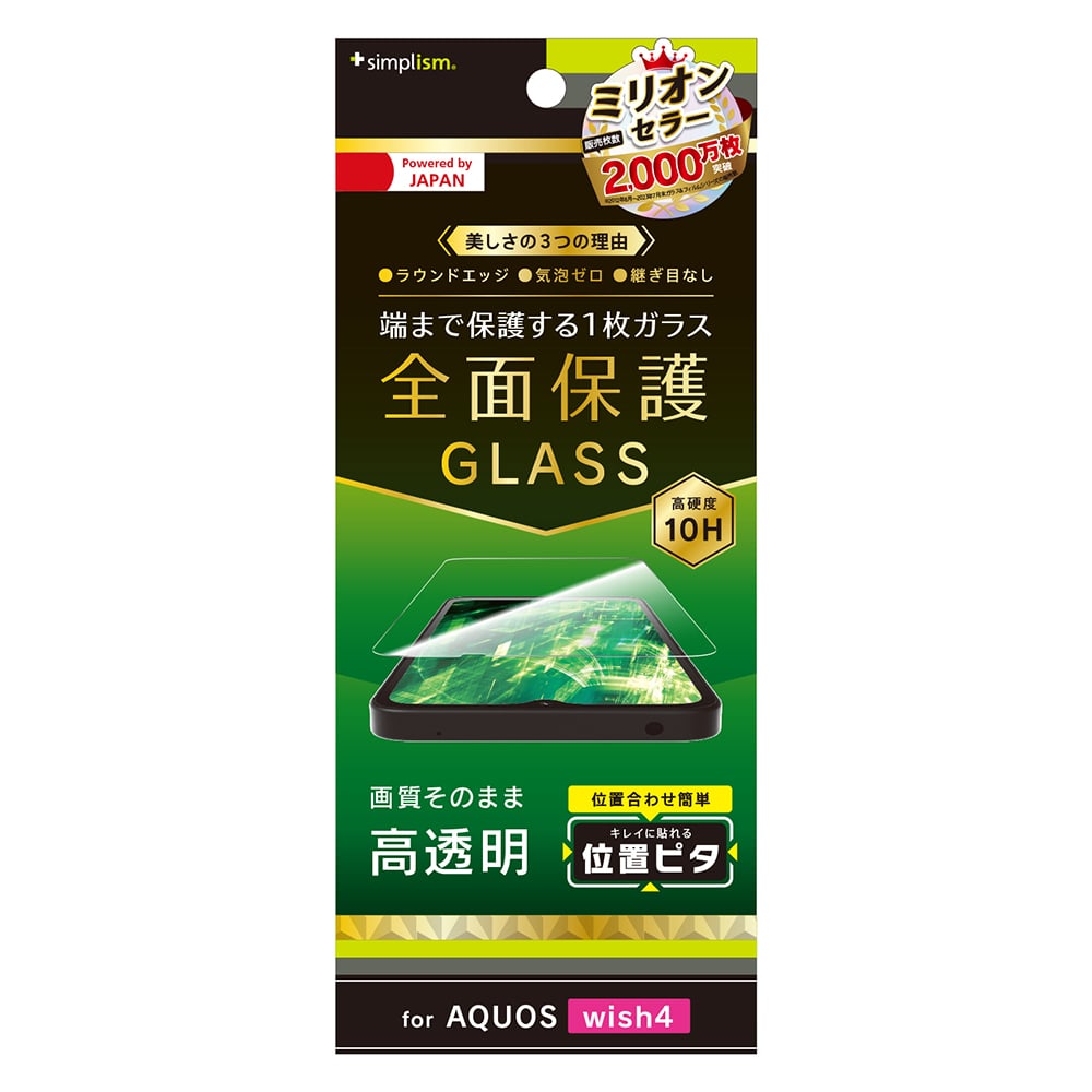for AQUOS 高透明 画面保護強化ガラス 位置ピタ