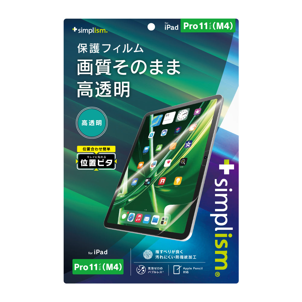 for iPad高透明 画面保護フィルム 位置ピタ