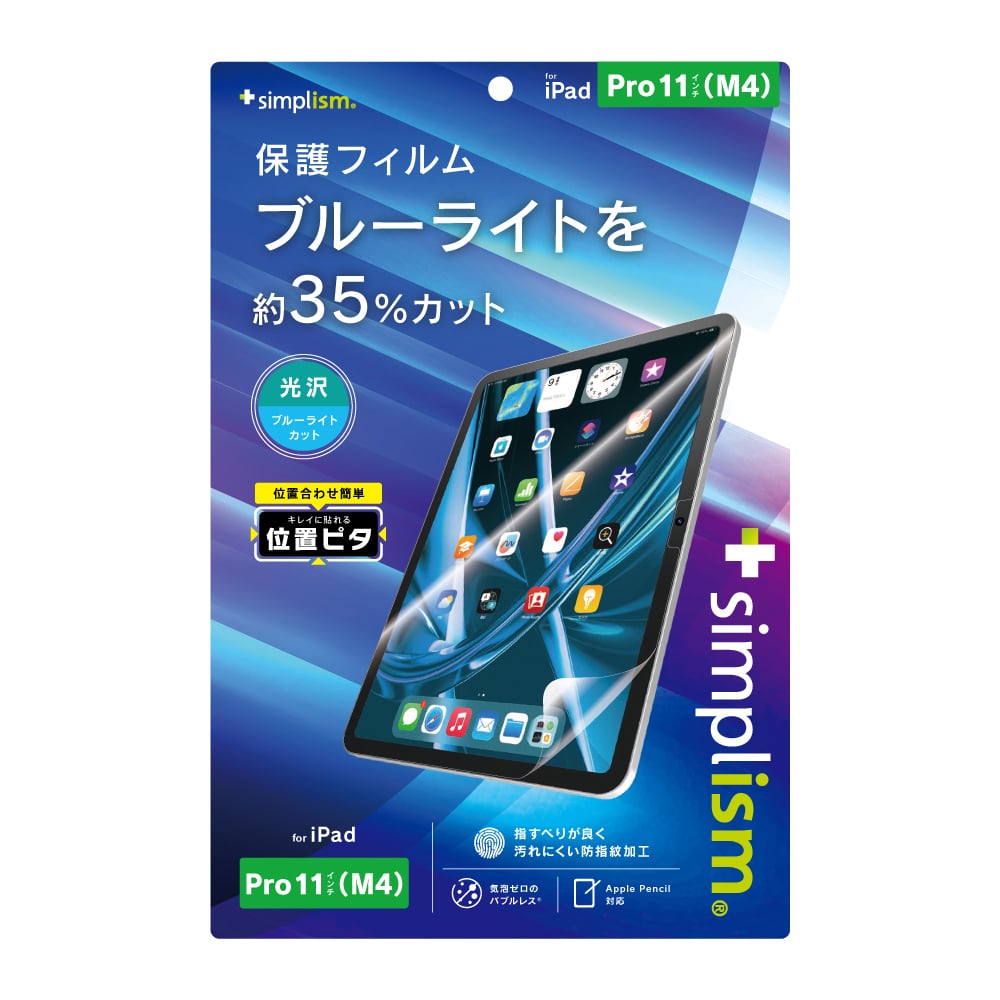 for iPadブルーライト低減 画面保護フィルム 位置ピタ