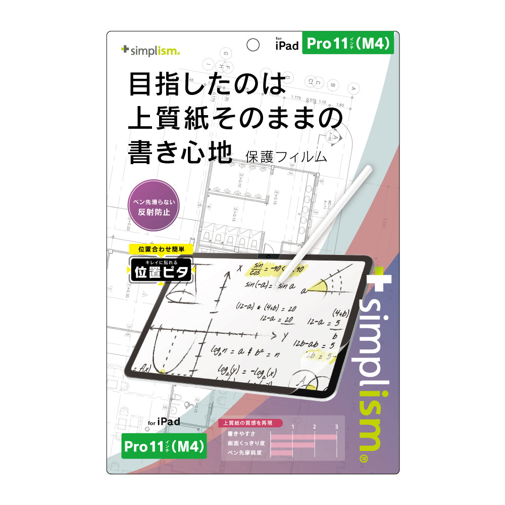 for iPad上質紙そのままの書き心地 画面保護フィルム 位置ピタ