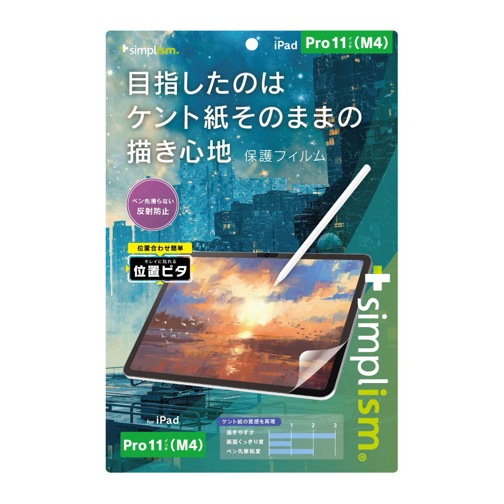 for iPadケント紙そのままの描き心地 画面保護フィルム 位置ピタ