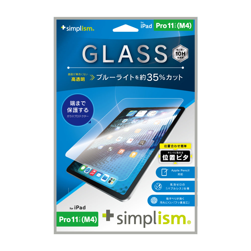 for iPad黄色くないブルーライト低減 画面保護強化ガラス 位置ピタ