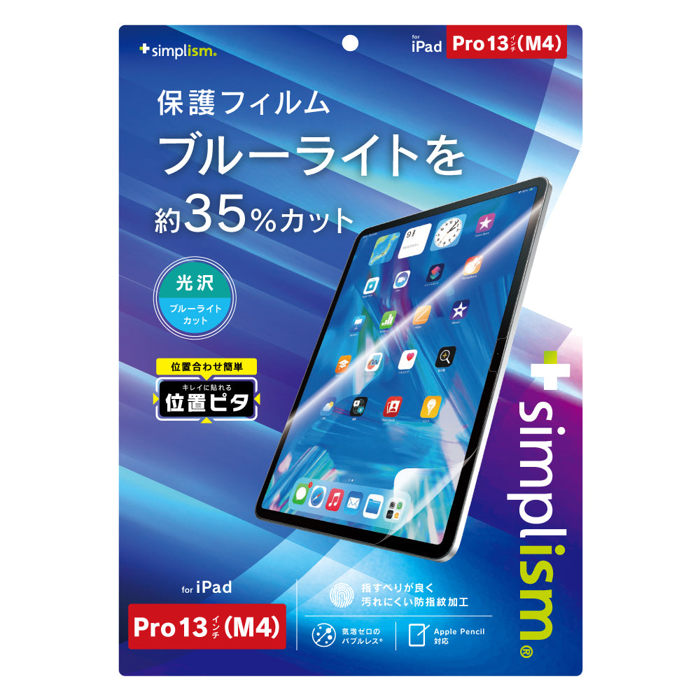 for iPadブルーライト低減 画面保護フィルム 位置ピタ