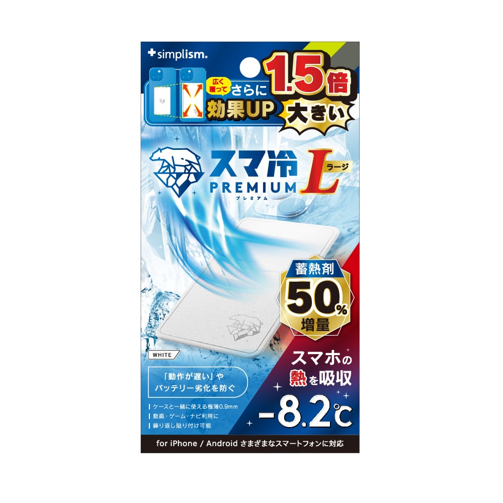 スマ冷え Premium 貼って剥がせるスマートフォン冷却シート 蓄熱1.5倍 ラージサイズ