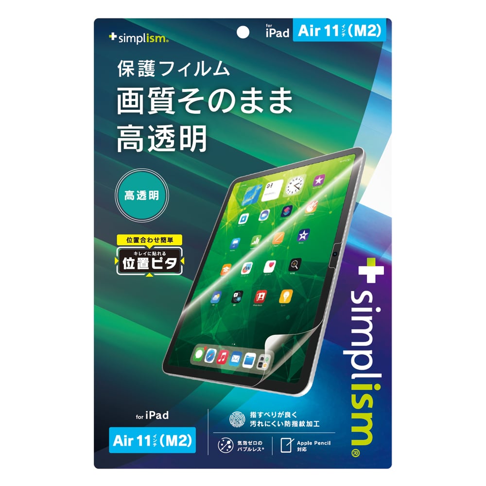 for iPad高透明 画面保護フィルム 位置ピタ