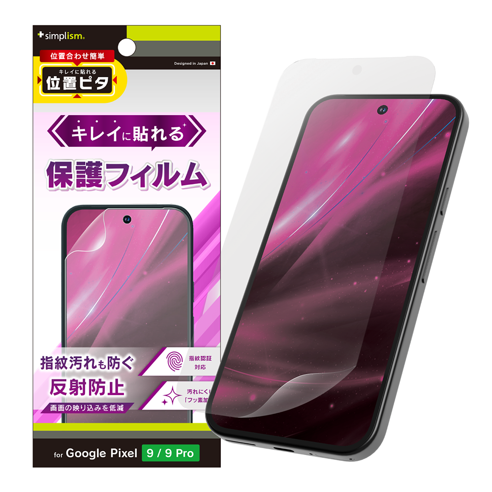 for Pixel 反射防止 画面保護フィルム 位置ピタ