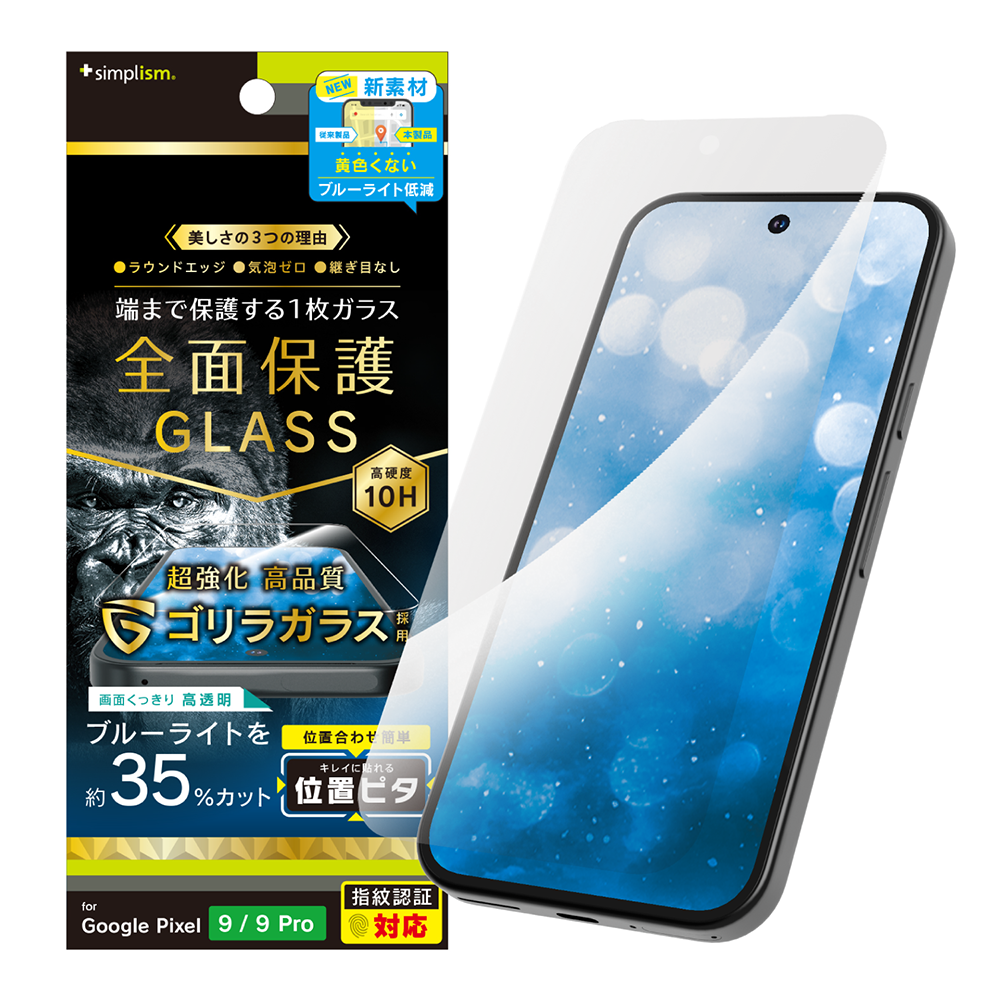 for Pixel フルカバー ゴリラガラス 黄色くないブルーライト低減 画面保護強化ガラス 位置ピタ