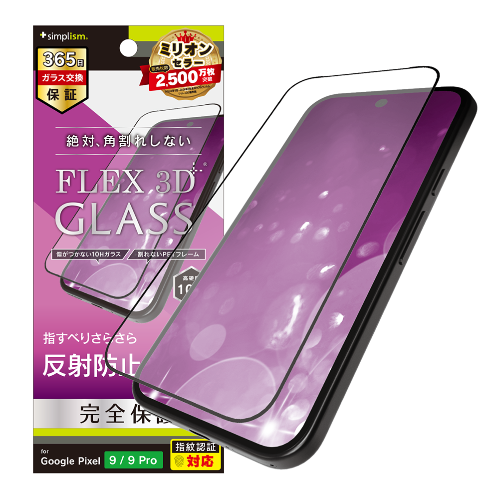 for Pixel [FLEX 3D] 反射防止 複合フレームガラス