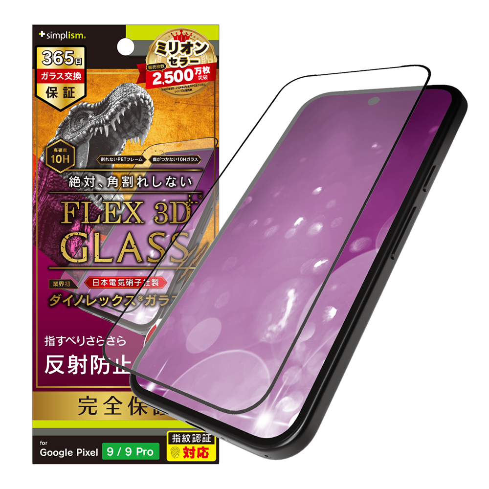 for Pixel [FLEX 3D] Dinorex 反射防止 複合フレームガラス