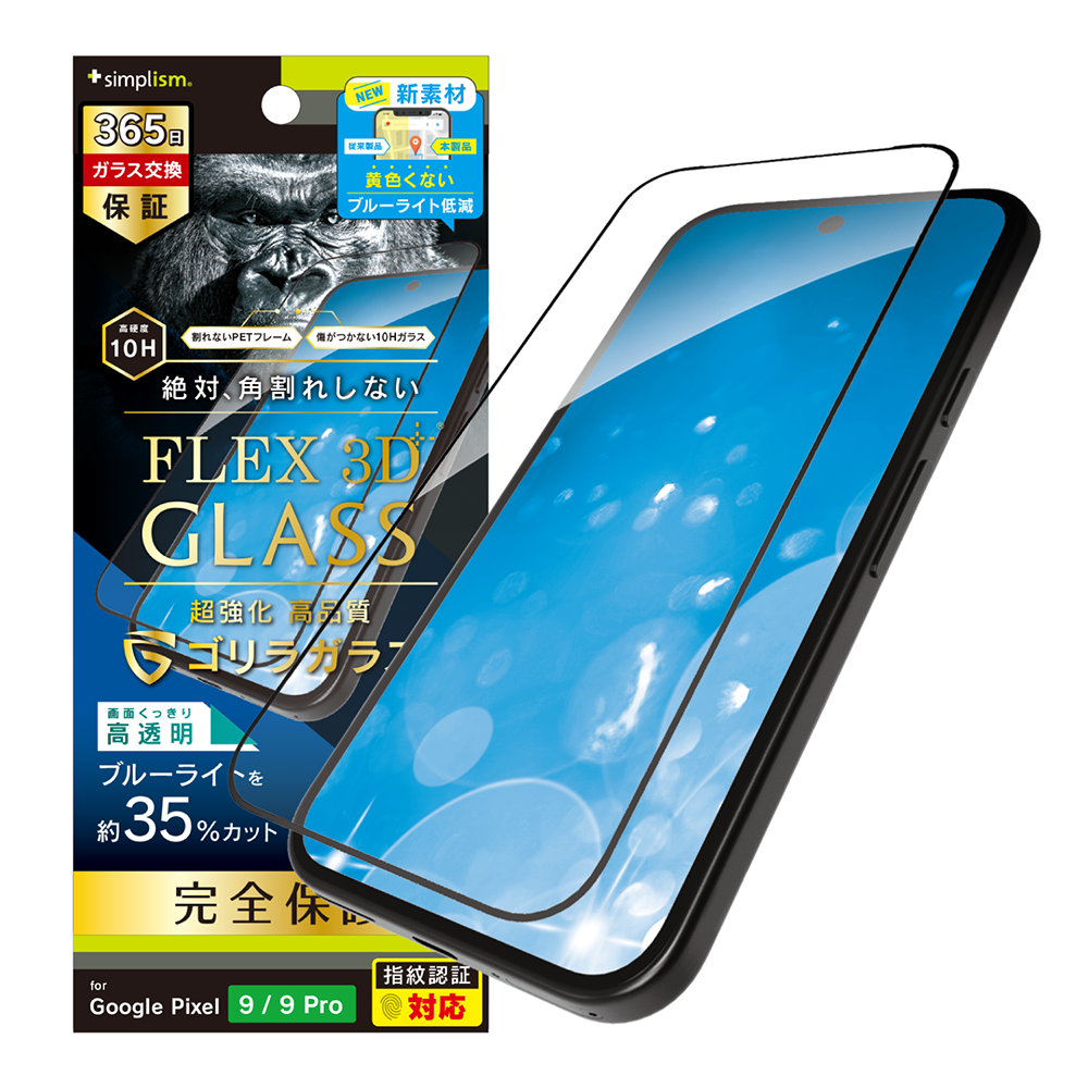 for Pixel [FLEX 3D] ゴリラガラス 黄色くないブルーライト低減 複合