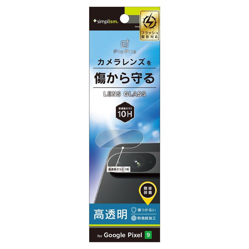for Pixel 高透明 レンズ保護ガラス