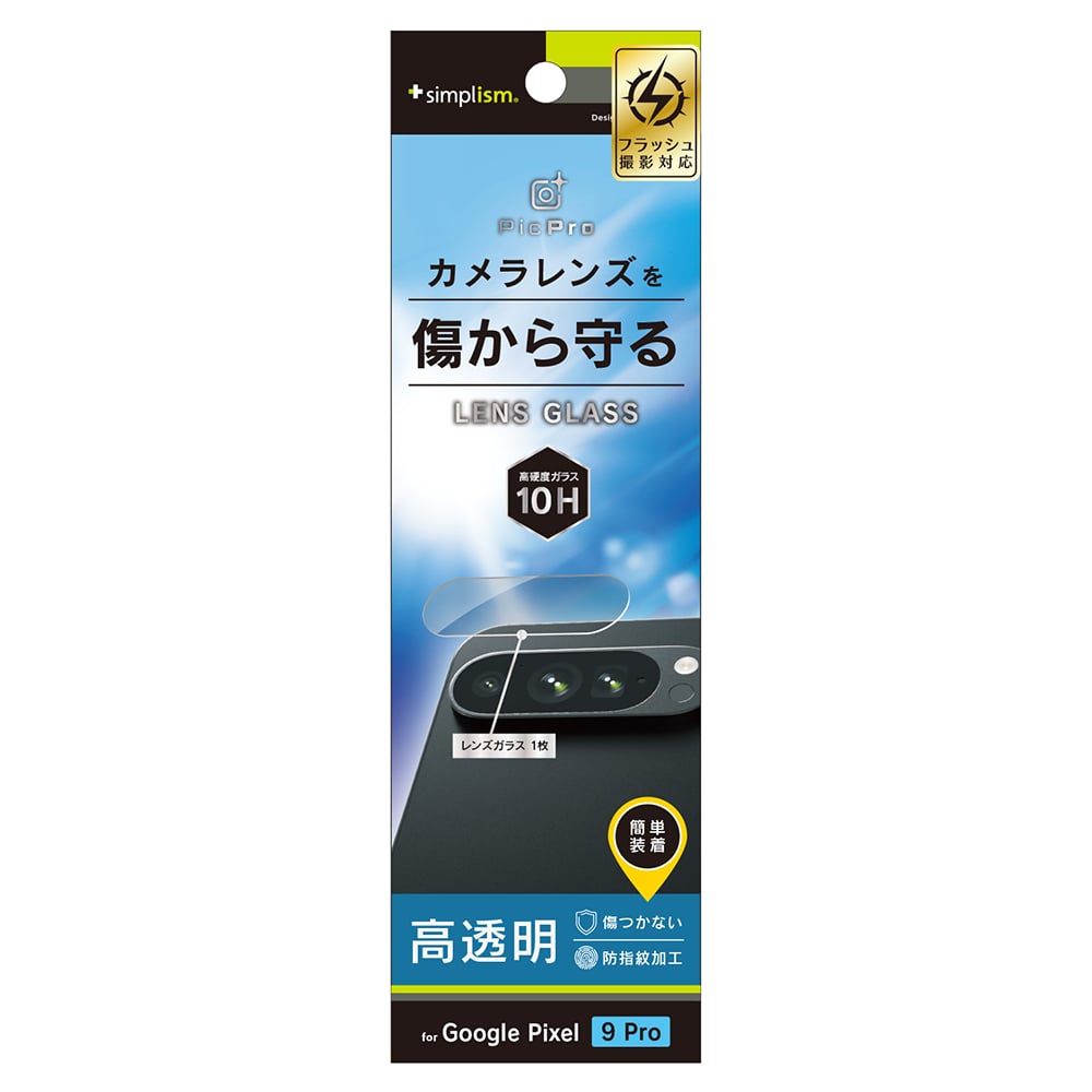 for Pixel 高透明 レンズ保護ガラス