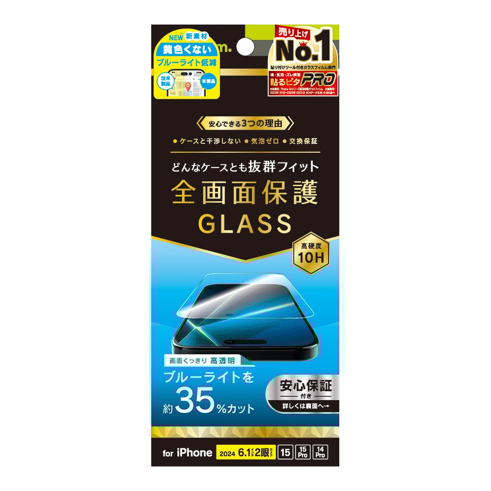 for iPhone ケースとの相性抜群 黄色くないブルーライト低減