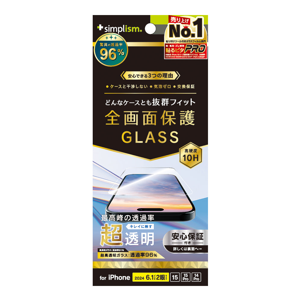 for iPhone ケースとの相性抜群 超透明 画面保護強化ガラス