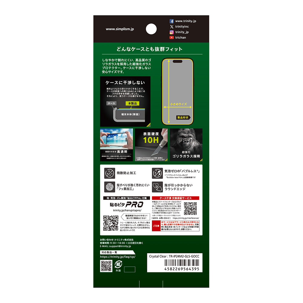 for iPhone ケースとの相性抜群 ゴリラガラス 高透明 画面保護強化ガラス