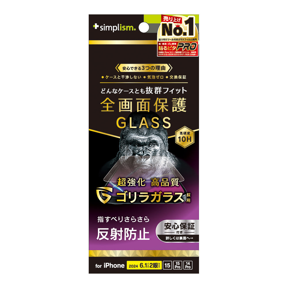 for iPhone ケースとの相性抜群 ゴリラガラス 反射防止 画面保護