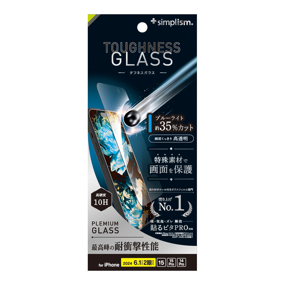 for iPhone [Toughness Glass] ケースとの相性抜群 超耐衝撃