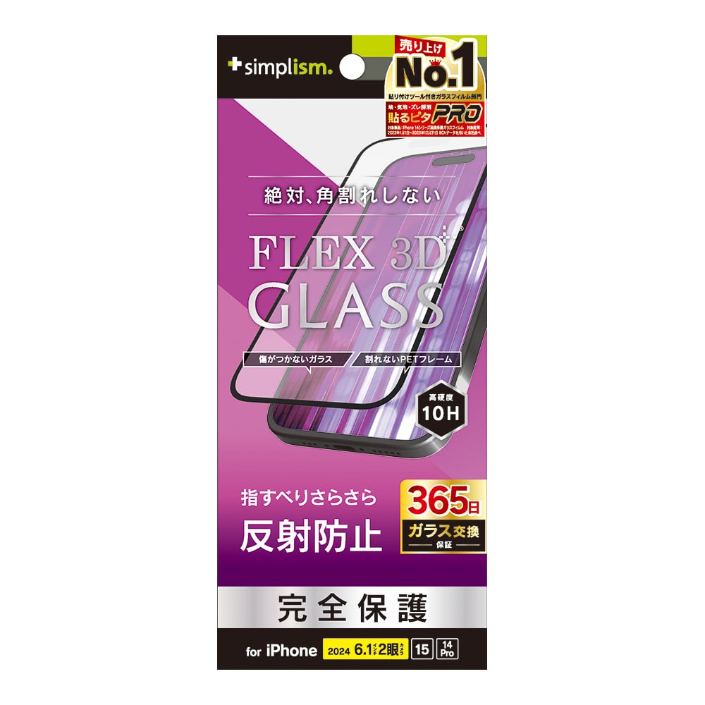 for iPhone [FLEX 3D] 反射防止 複合フレームガラス｜スマホケース