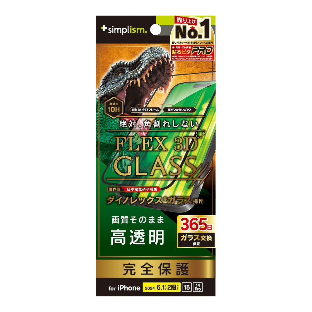 for iPhone [FLEX 3D] Dinorex 高透明 複合フレームガラス