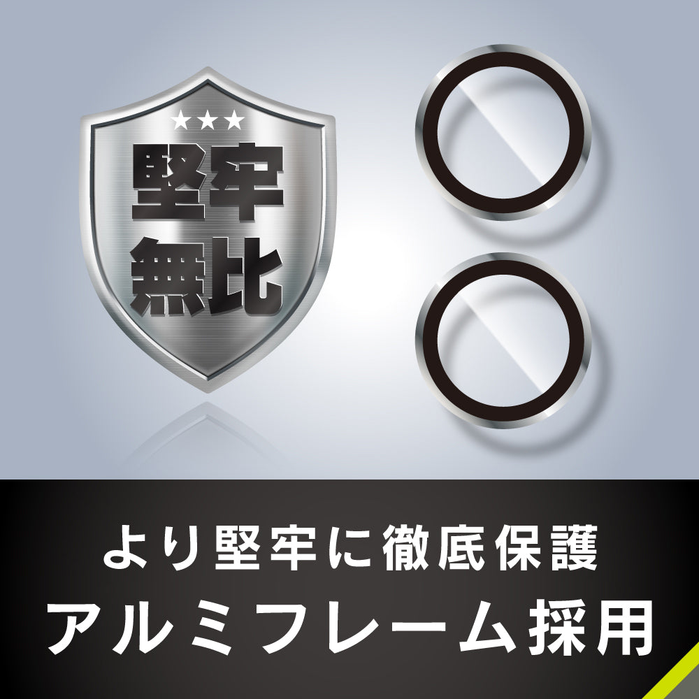 for iPhone アルミフレーム 高透明 レンズ保護ガラス