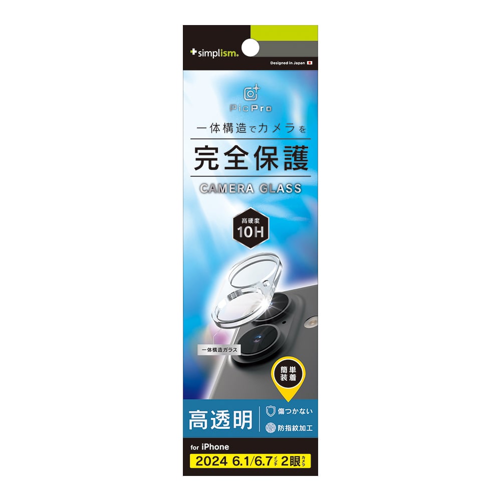 for iPhone [PicPro] クリア カメラレンズ保護ガラス