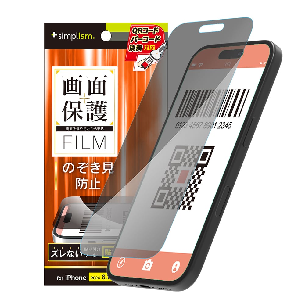 for iPhone のぞき見防止 画面保護フィルム