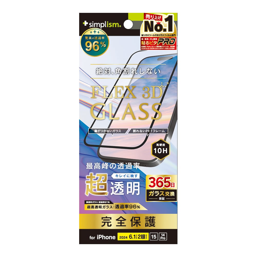for iPhone [FLEX 3D] 超透明 複合フレームガラス