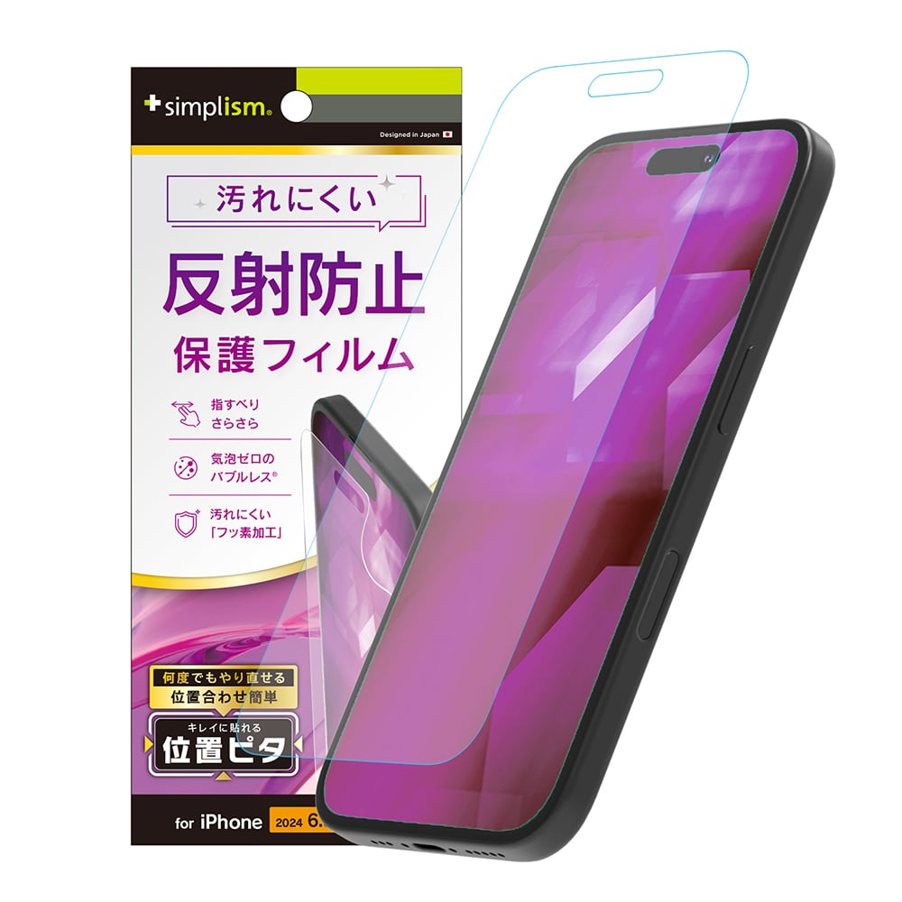 for iPhone 反射防止 画面保護フィルム 位置ピタ