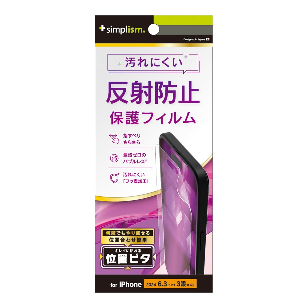for iPhone 反射防止 画面保護フィルム 位置ピタ