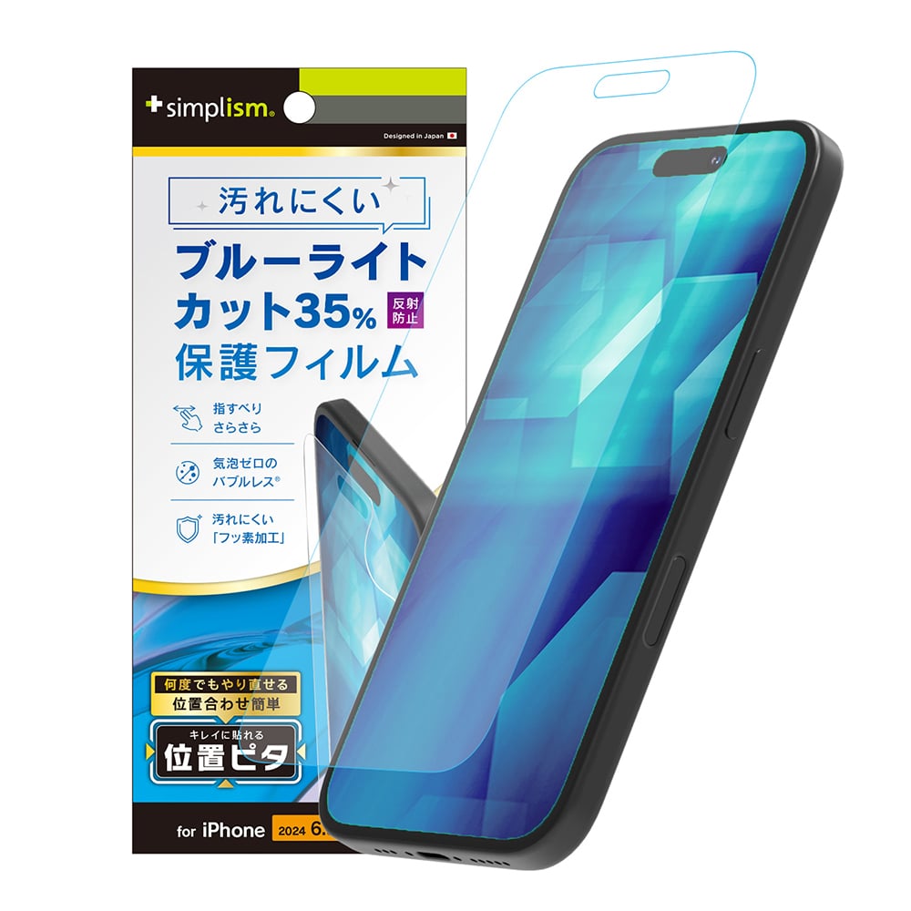 for iPhone 反射防止 ブルーライト低減 画面保護フィルム 位置ピタ