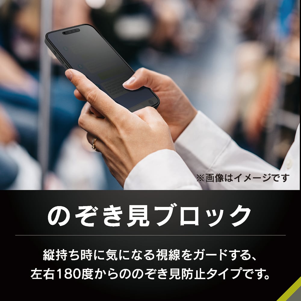 for iPhone のぞき見防止 画面保護フィルム