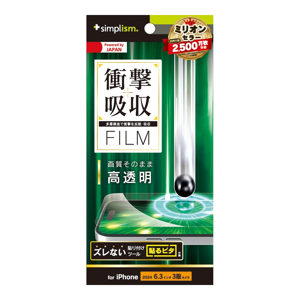 for iPhone 衝撃吸収 画面保護フィルム 高透明