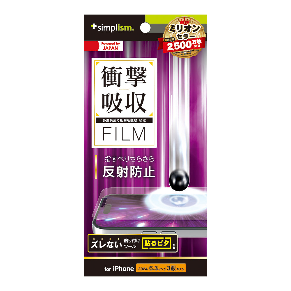 for iPhone 衝撃吸収 画面保護フィルム 反射防止